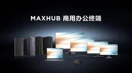 MAXHUB